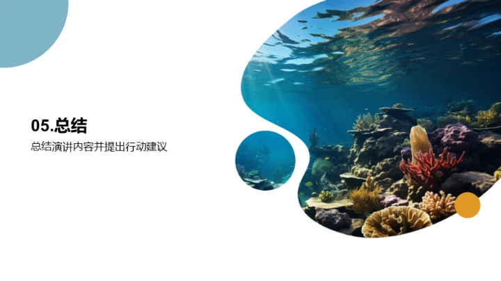 塑界新篇：蓝海守护行动