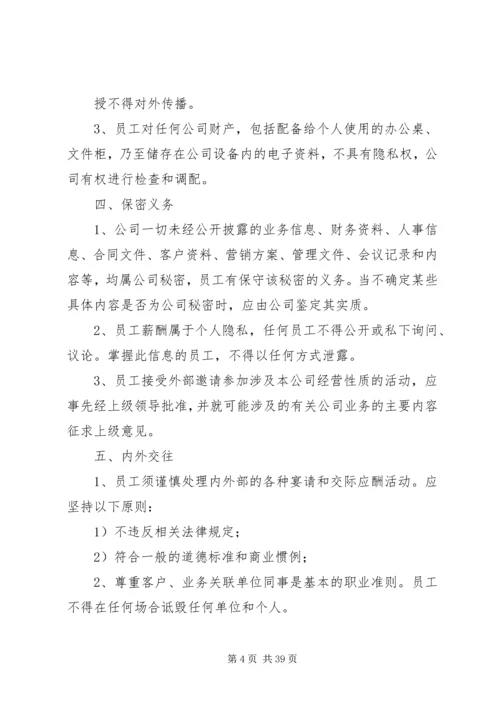 公司管理规章制度(中小企业).docx