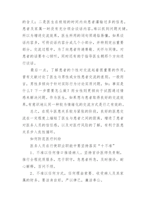 医德医风学习内容.docx