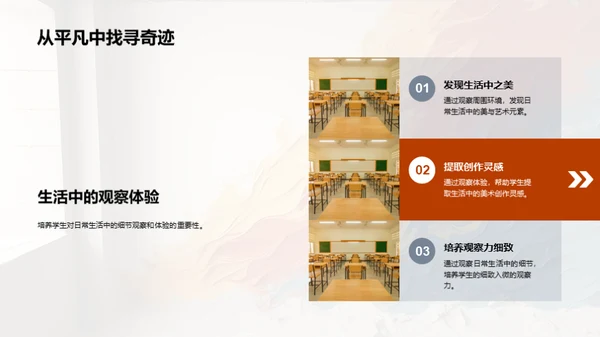 美术教学创新之路