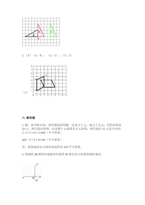 人教版数学五年级下册期末测试卷及参考答案【综合题】.docx