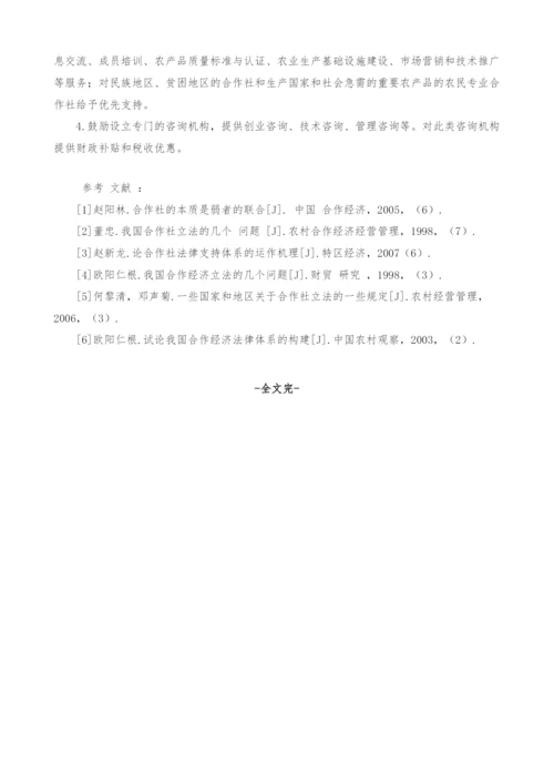 试论合作社法律支持体系的构建.docx