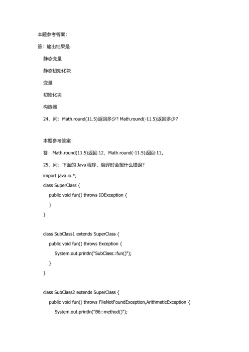 西南大学2017秋面向对象程序设计作业及答案.docx