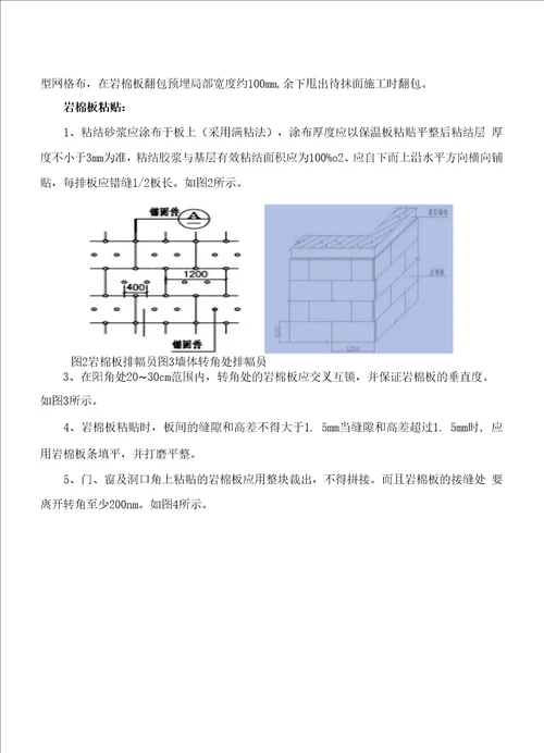 岩棉板施工技术交底