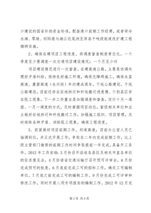 重点项目建设推进工作实施方案 (2).docx