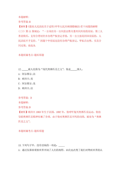 内蒙古科左中旗关于招募20名青见习人员自我检测模拟卷含答案解析3