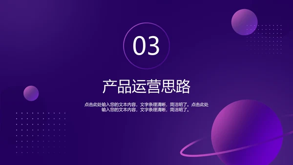 紫色渐变科技风星球PPT模板