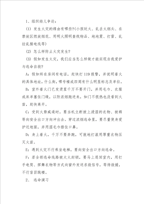 小班优秀的安全活动教案