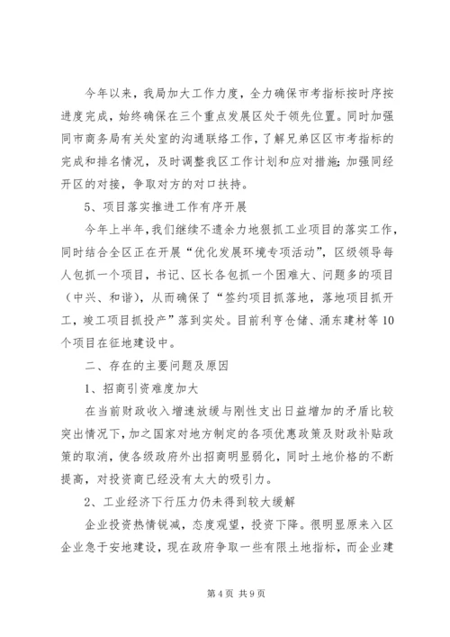 乡镇招商引资年度工作总结范文.docx