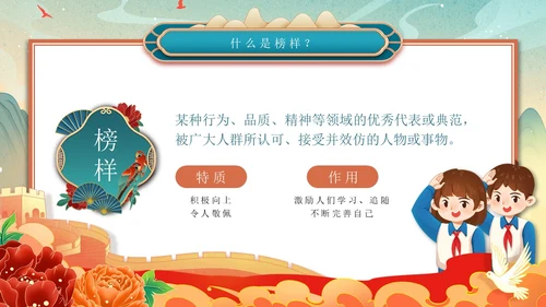 红色绿色国潮风国风榜样力量引航未来主题班会PPT模板