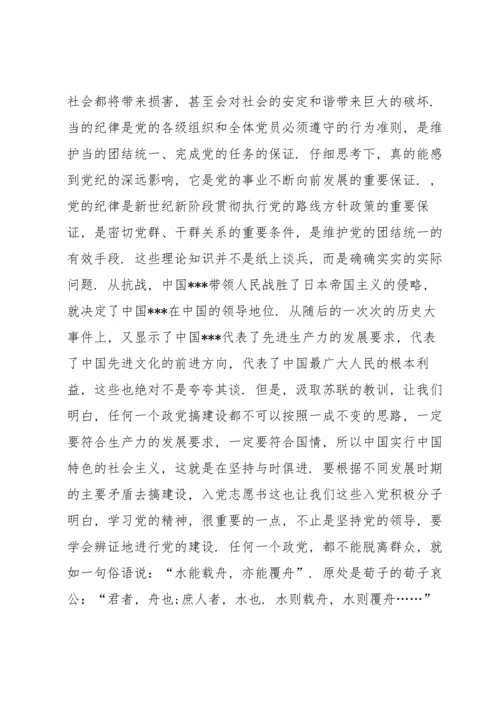 认真学习党的性质和党的纪律个人思想汇报.docx