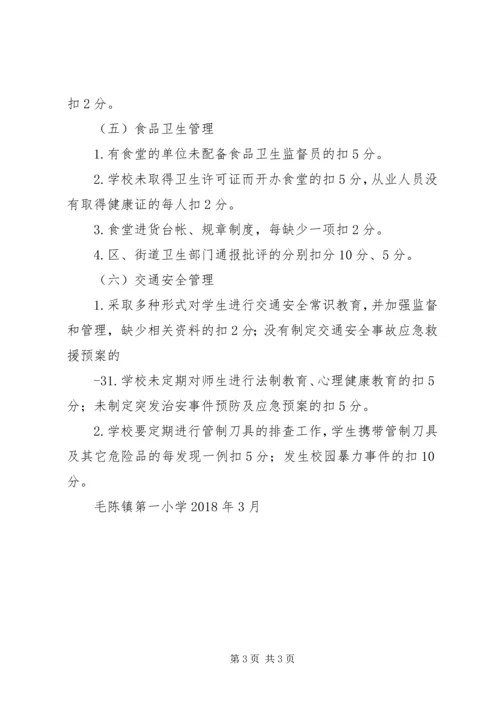 安全目标考核评估报告 (2).docx