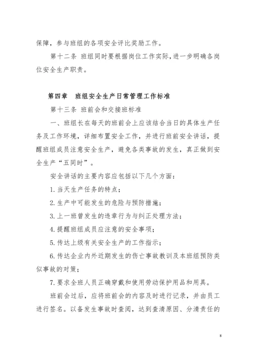 《安全标准化班组建设实施细则》.docx