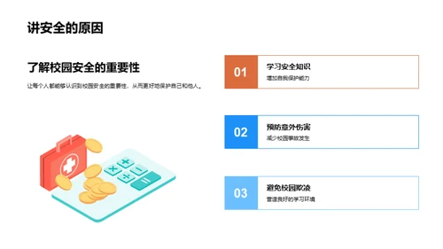 校园安全全面指南
