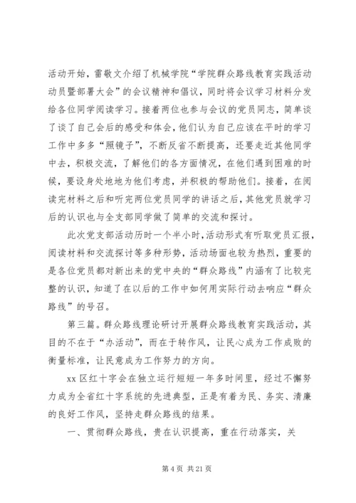 党的群众路线理论研讨参考选题.docx