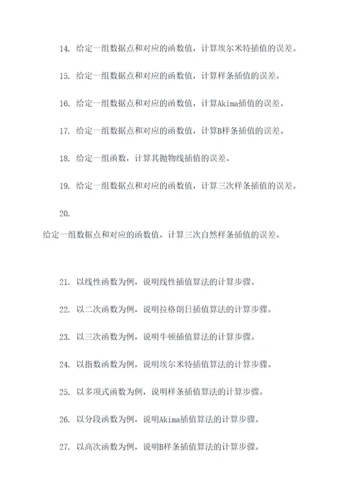 dem插值算法计算题