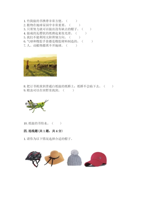 教科版二年级上册科学期末测试卷含答案【培优b卷】.docx