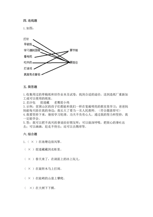 部编版二年级下册道德与法治期末考试试卷及完整答案（名师系列）.docx