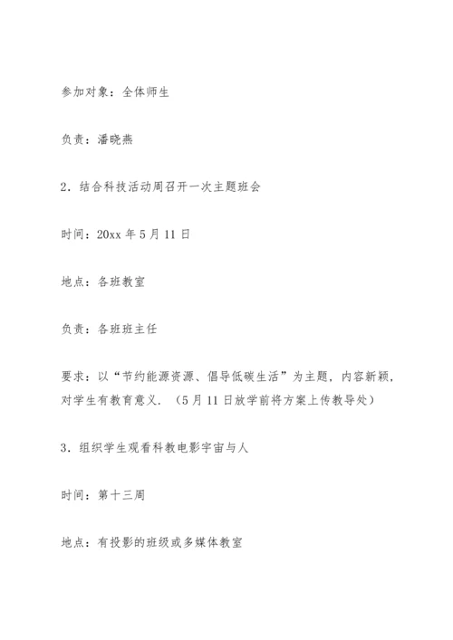 有关学校活动宣传方案范文锦集4篇.docx