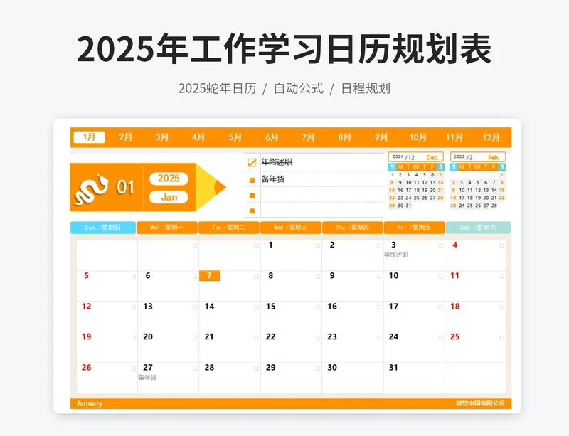 2025年工作学习日历规划表