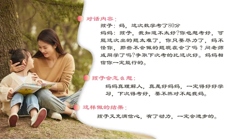 家校教育青春期主题ppt教学课件