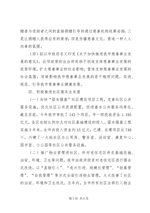 民政改善民生工作汇报.docx