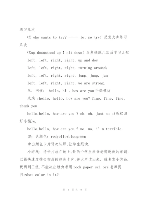 幼儿园小班英语教案(多篇).docx