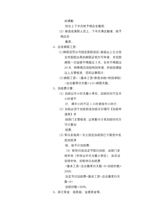 公司职工薪资管理办法.docx