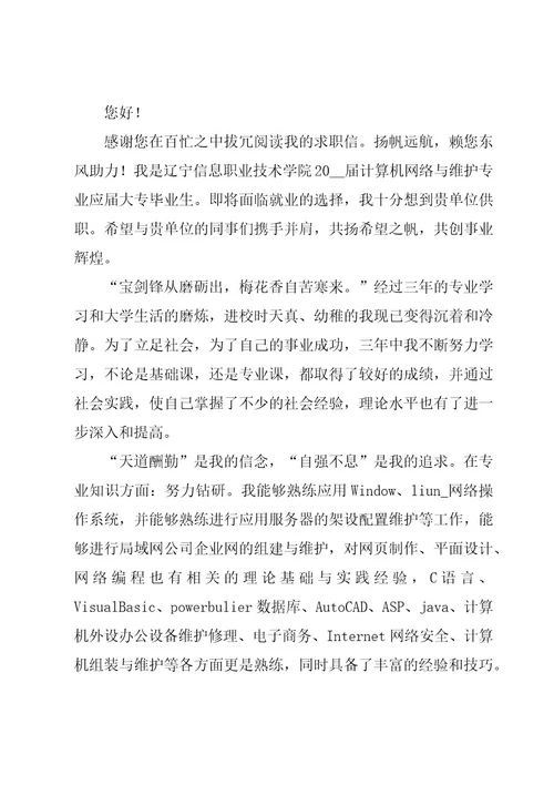 计算机专业求职信精华7篇