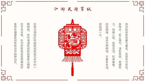 简约中国剪纸文化发扬中华传统文化创新传统文化主题PPT模板中国剪纸艺术