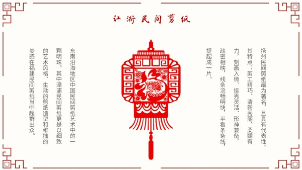 简约中国剪纸文化发扬中华传统文化创新传统文化主题PPT模板中国剪纸艺术