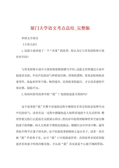 厦门大学语文考点总结完整版