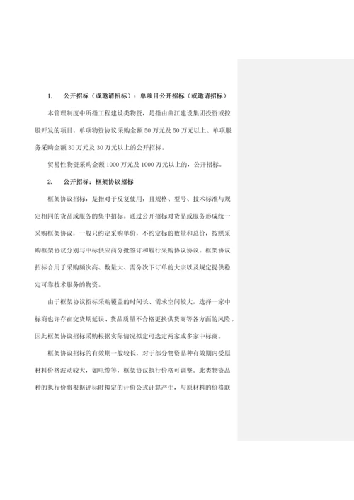 采购管理制度.docx