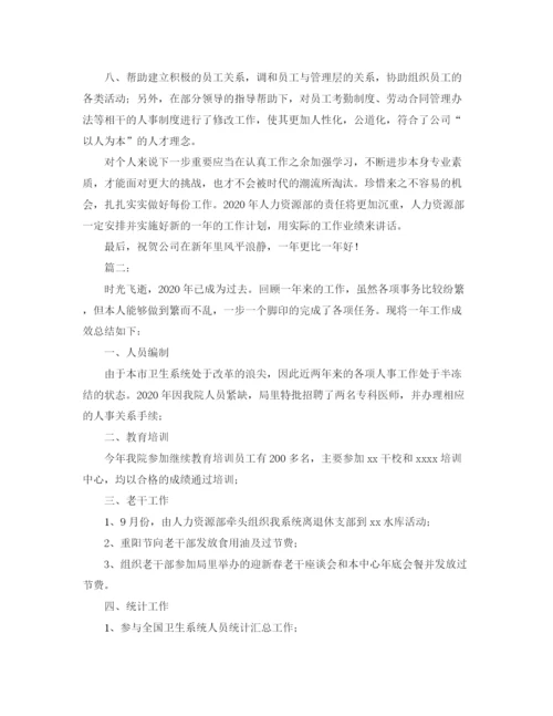 精编之人事专员工作个人年度总结范文.docx