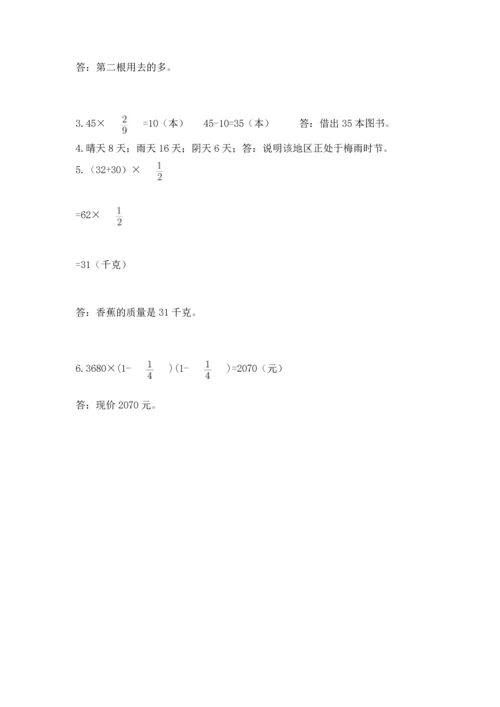 人教版六年级上册数学期中测试卷含答案【精练】.docx