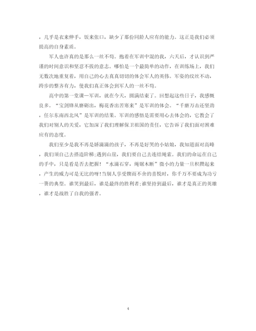 精编之高一军训总结范文.docx