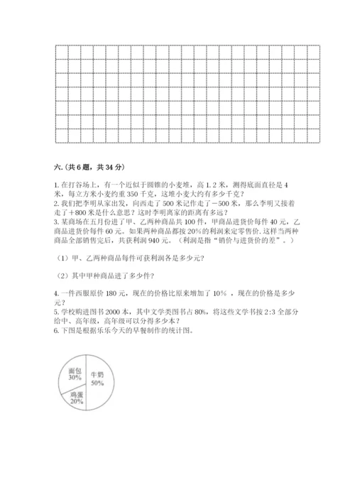 西师大版数学小升初模拟试卷附参考答案（a卷）.docx