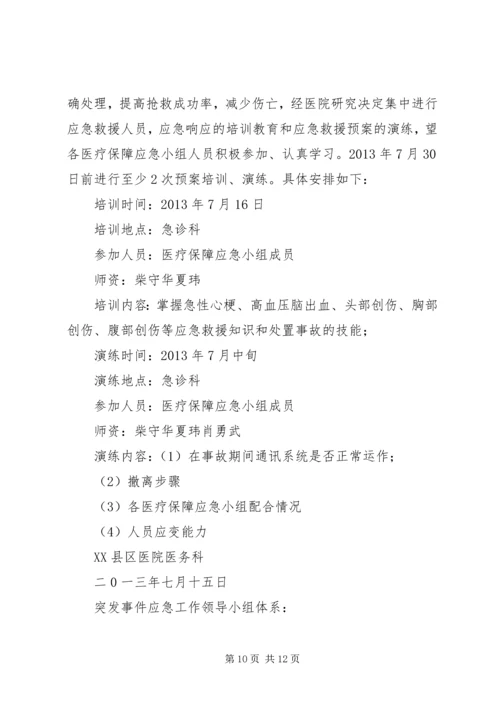应急救援演练工作计划 (2).docx