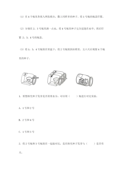 苏教版三年级下册科学期末测试卷含答案解析.docx