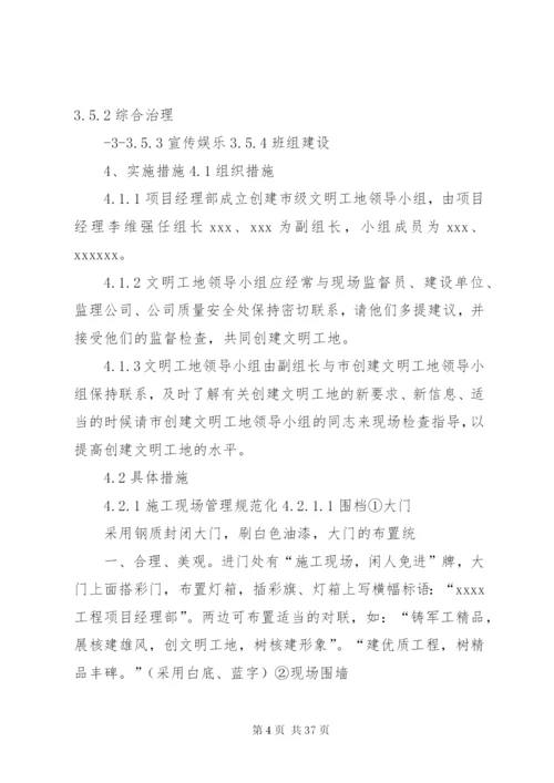 创建省级文明工地计划.docx