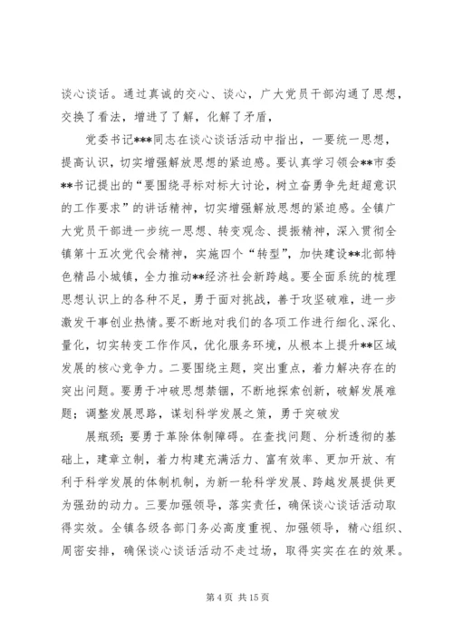 开展谈心活动情况的报告.docx