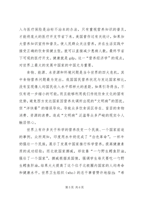 营养食品与健康心得体会 (2).docx