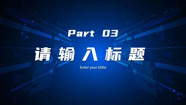 谨防网络诈骗知识讲座PPT模板