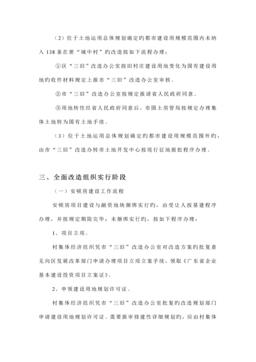 广州市三旧改造的工作流程.docx