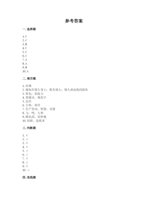 五年级上册道德与法治第四单元骄人祖先 灿烂文化测试卷【基础题】.docx
