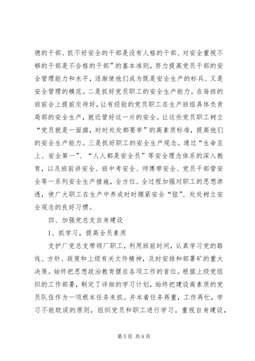 支护厂优秀党总支先进事迹材料.docx