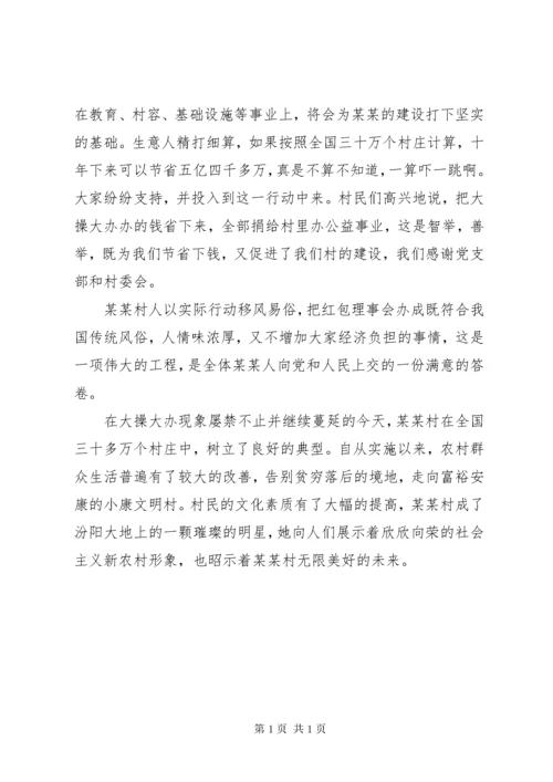 槐芽村红白理事会制度 (4).docx