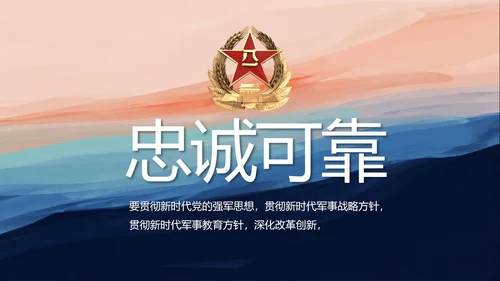 部队军事征兵宣传年年终总结动态PPT