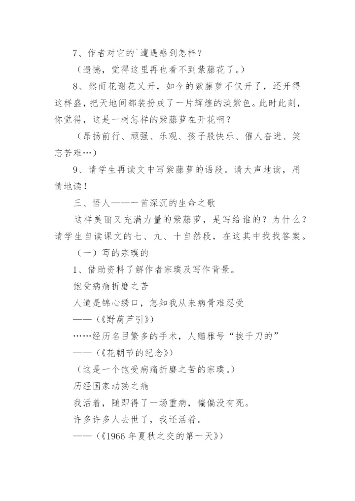 《紫藤萝瀑布》教案优秀.docx