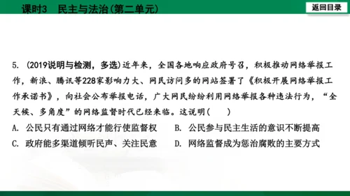 【期末复习】河南省2019-2020学年道德与法治九年级上册第三课时《民主与法治》（74张幻灯片）